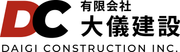 有限会社大儀建設